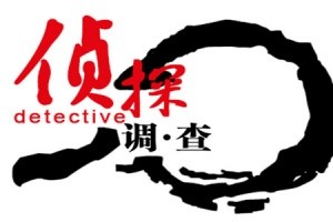 [宁波婚外情取证]宁波私人调查能够提供什么服务？